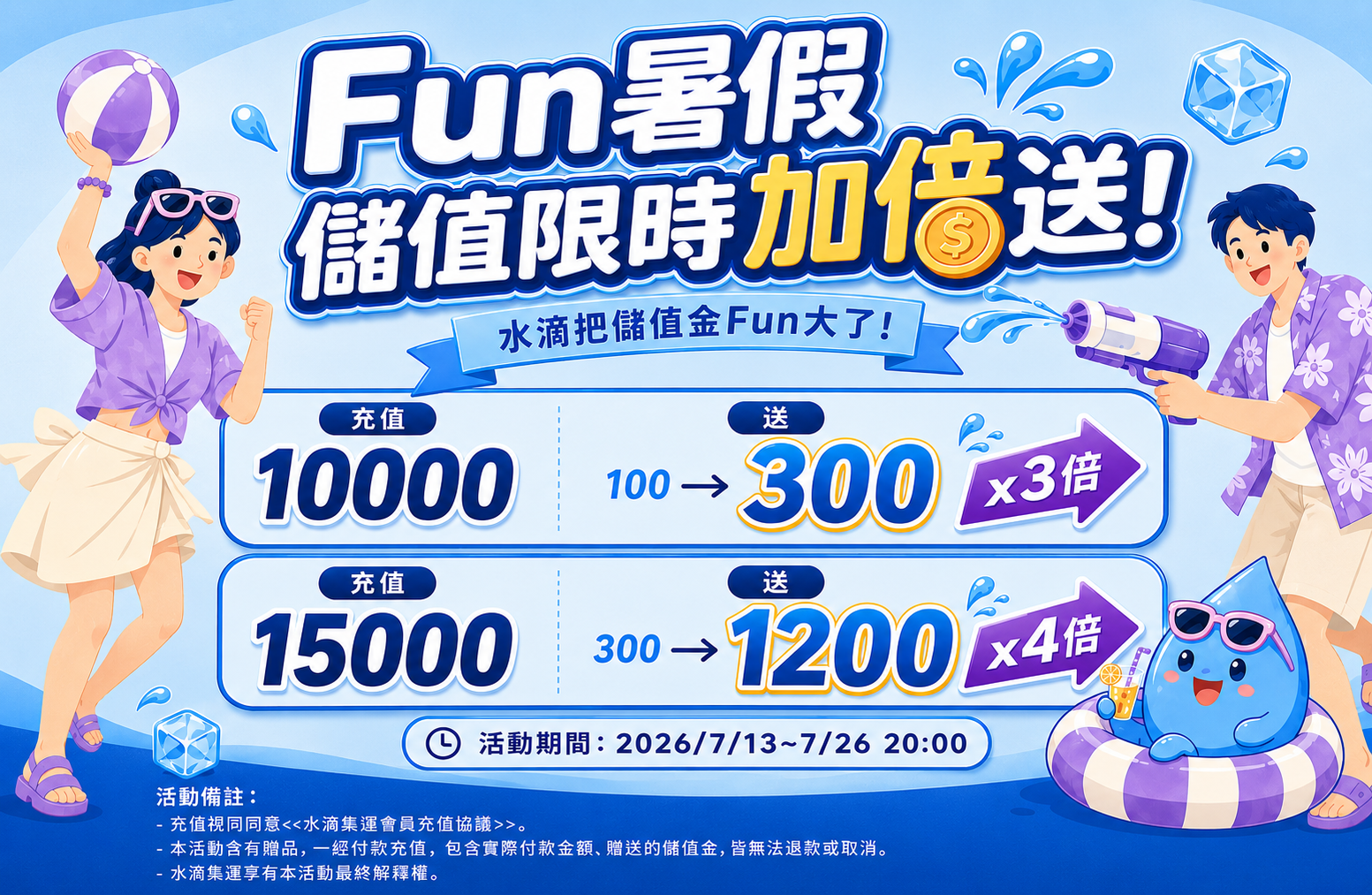 7月活動767*500